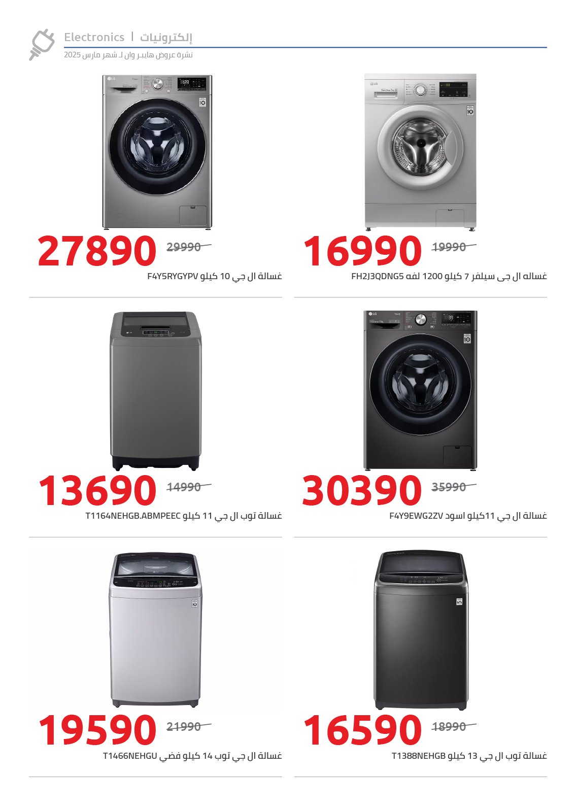 hyper-one offers from 10mar to 21mar 2025 عروض هايبر وان من 10 مارس حتى 21 مارس 2025 صفحة رقم 16